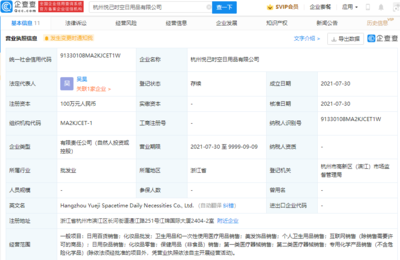 謙尋關(guān)聯(lián)公司布局日用品賽道，新設(shè)公司注冊(cè)資本100萬(wàn)元專注銷(xiāo)售
