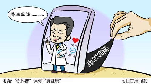 根治假科普，保障真健康——推動養(yǎng)生保健服務(wù)高質(zhì)量發(fā)展